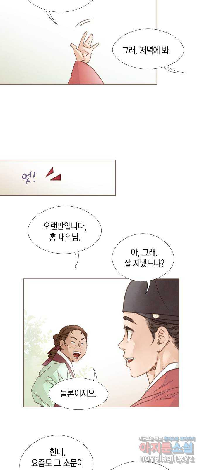 홍 의관의 은밀한 비밀 64화 5