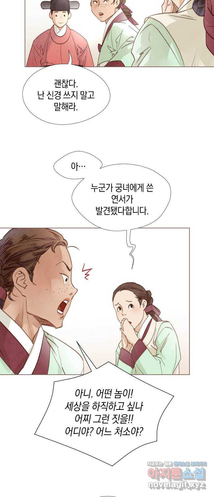홍 의관의 은밀한 비밀 64화 7