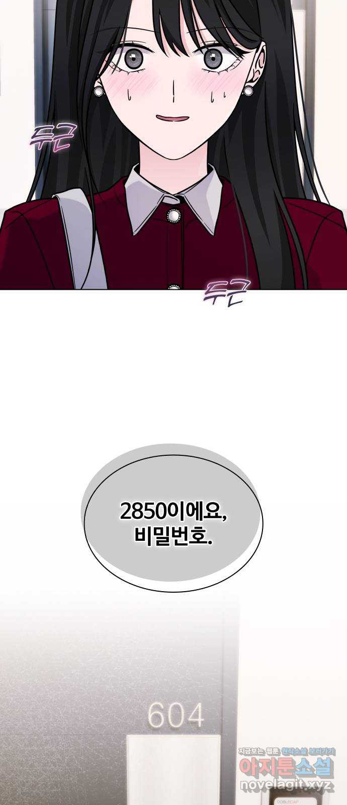키스는 자기 전에 11화 8