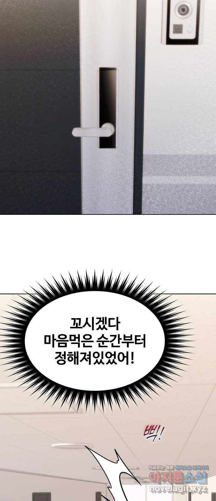 키스는 자기 전에 11화 9