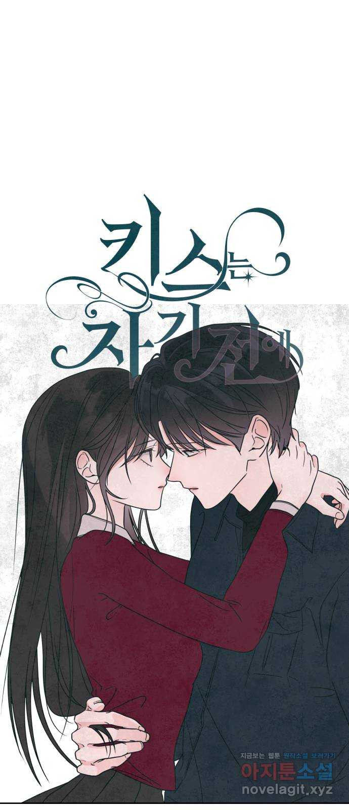 키스는 자기 전에 11화 13