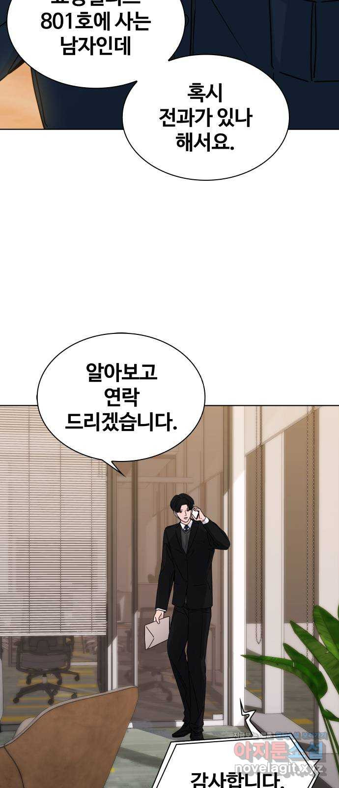키스는 자기 전에 11화 18