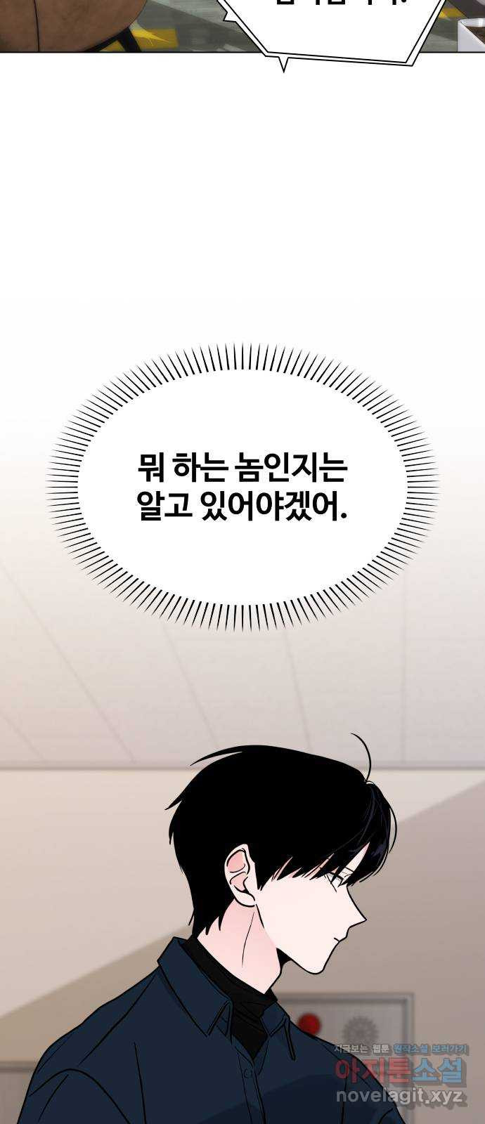 키스는 자기 전에 11화 19