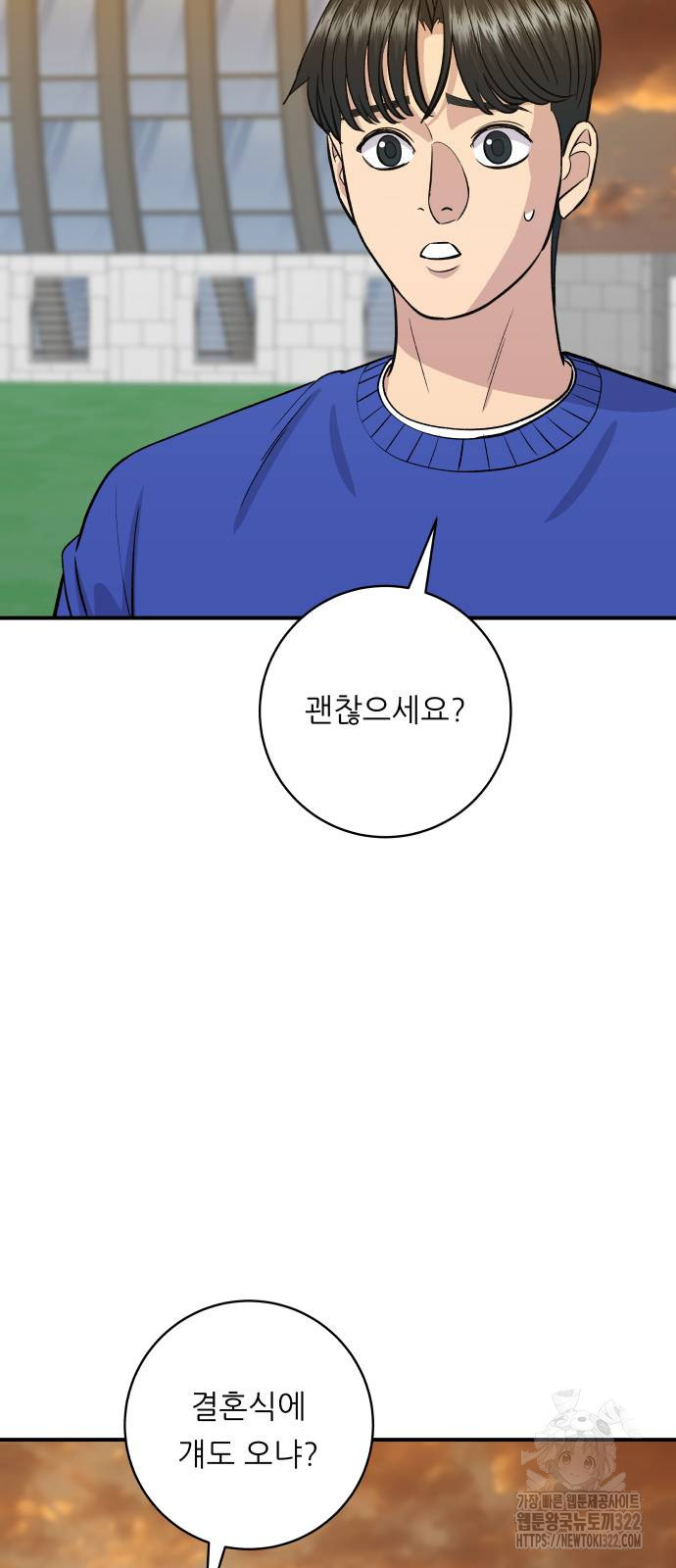 백수세끼 194화 2