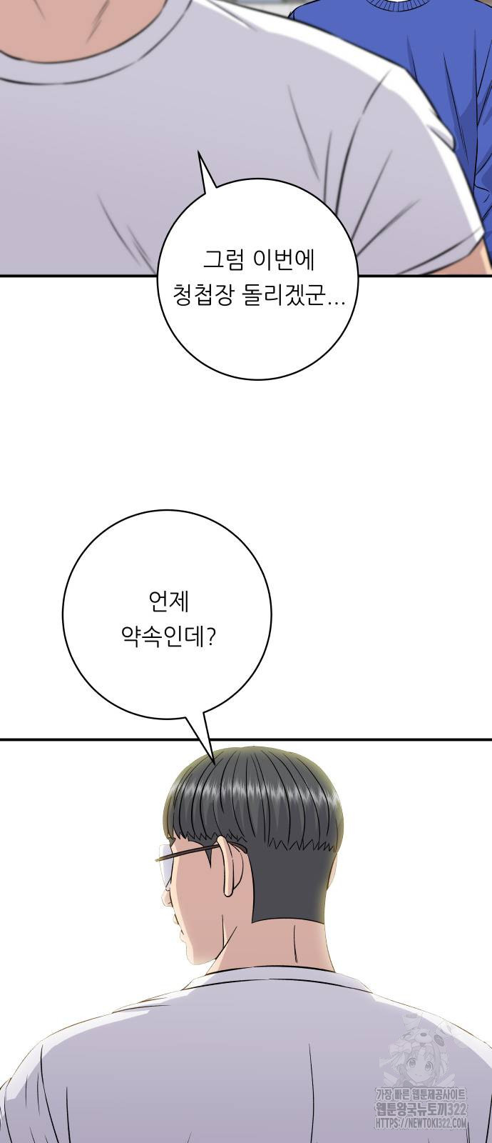 백수세끼 194화 5