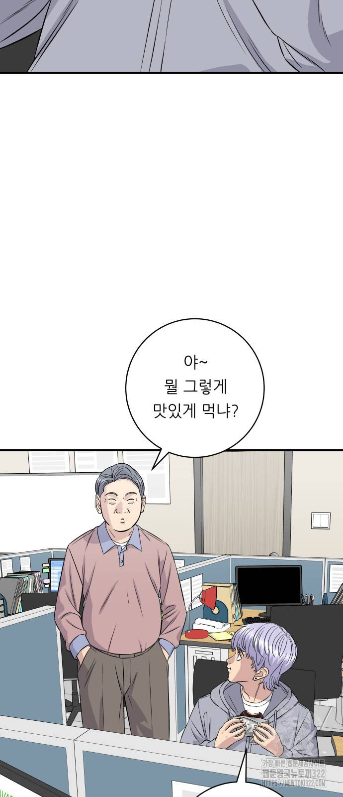 백수세끼 194화 11