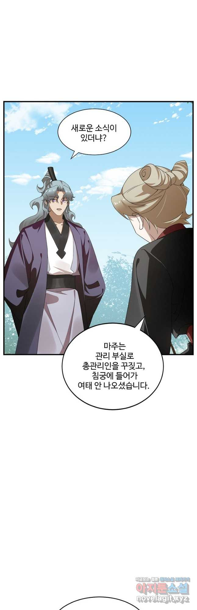 독보다 강한 꽃 306화 2