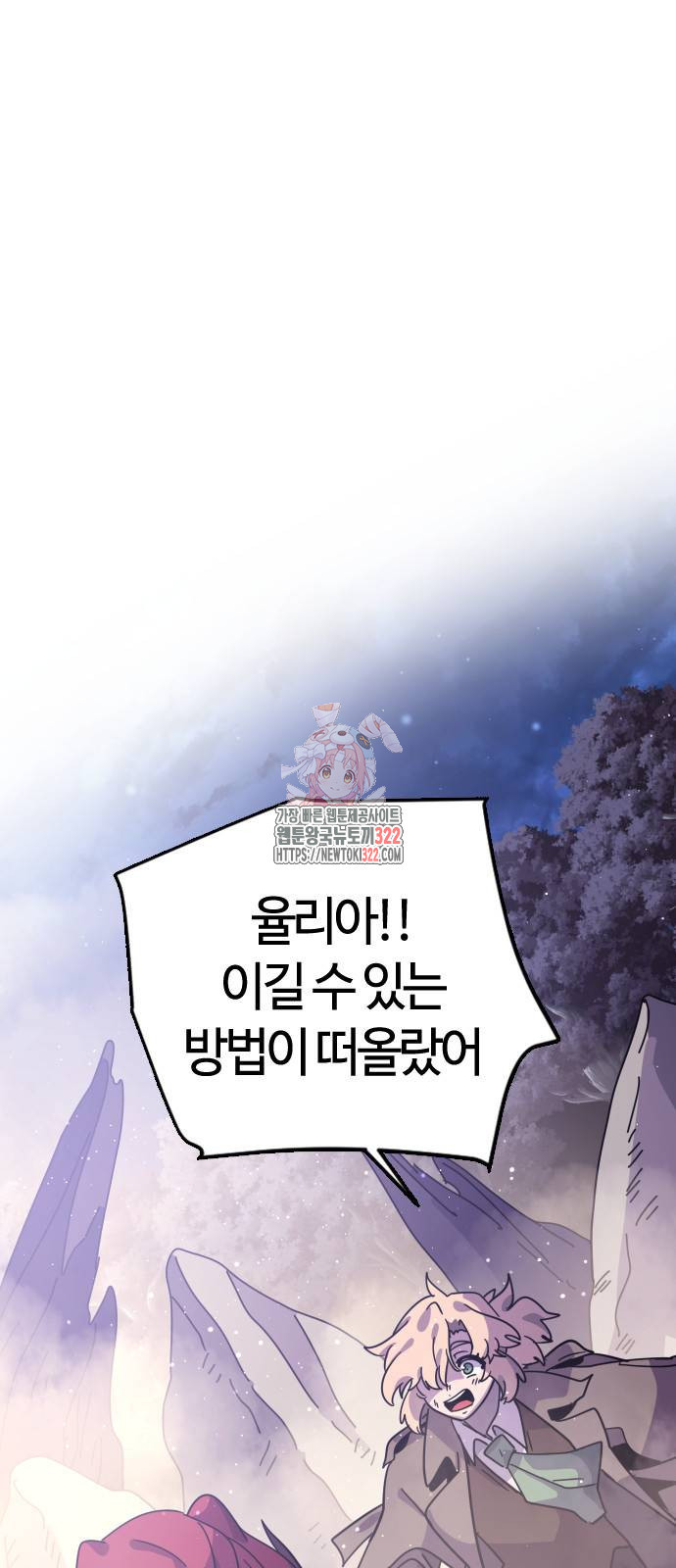 두 번째 삶은 힐링라이프? 13화 1