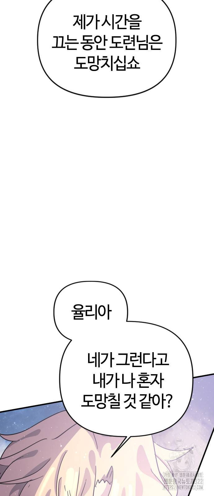 두 번째 삶은 힐링라이프? 13화 4