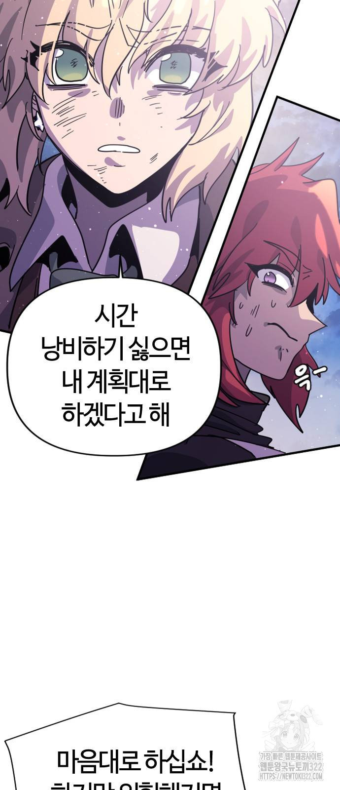 두 번째 삶은 힐링라이프? 13화 5