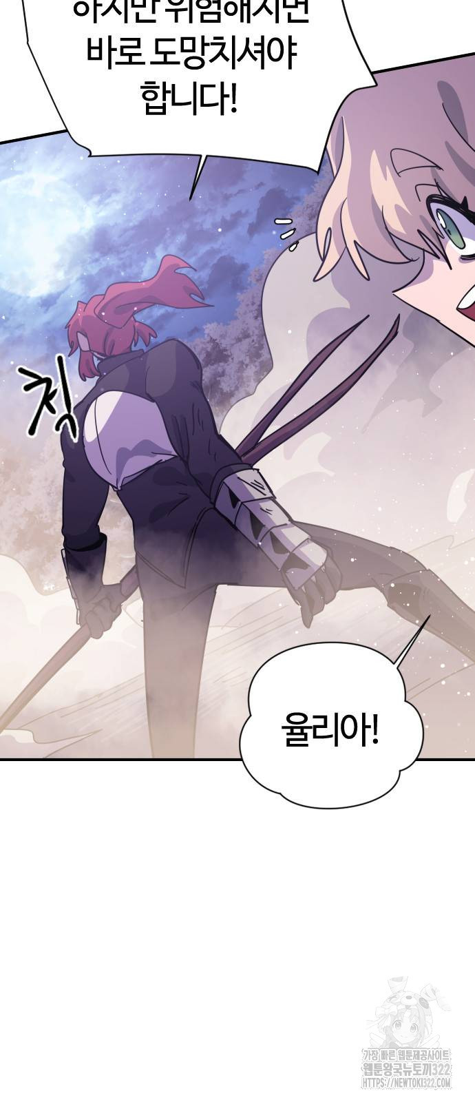 두 번째 삶은 힐링라이프? 13화 6