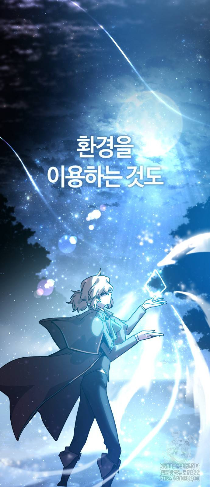 두 번째 삶은 힐링라이프? 13화 13
