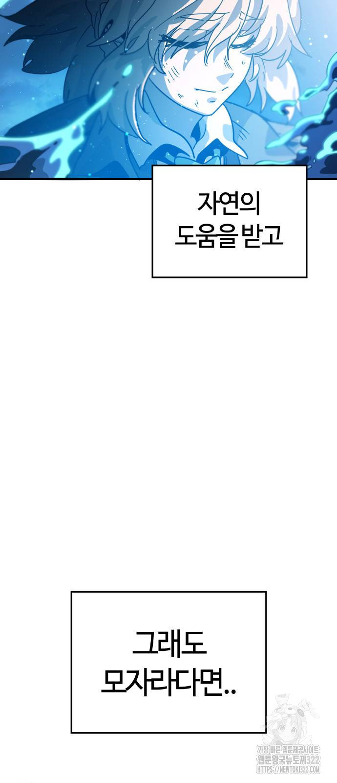 두 번째 삶은 힐링라이프? 13화 15