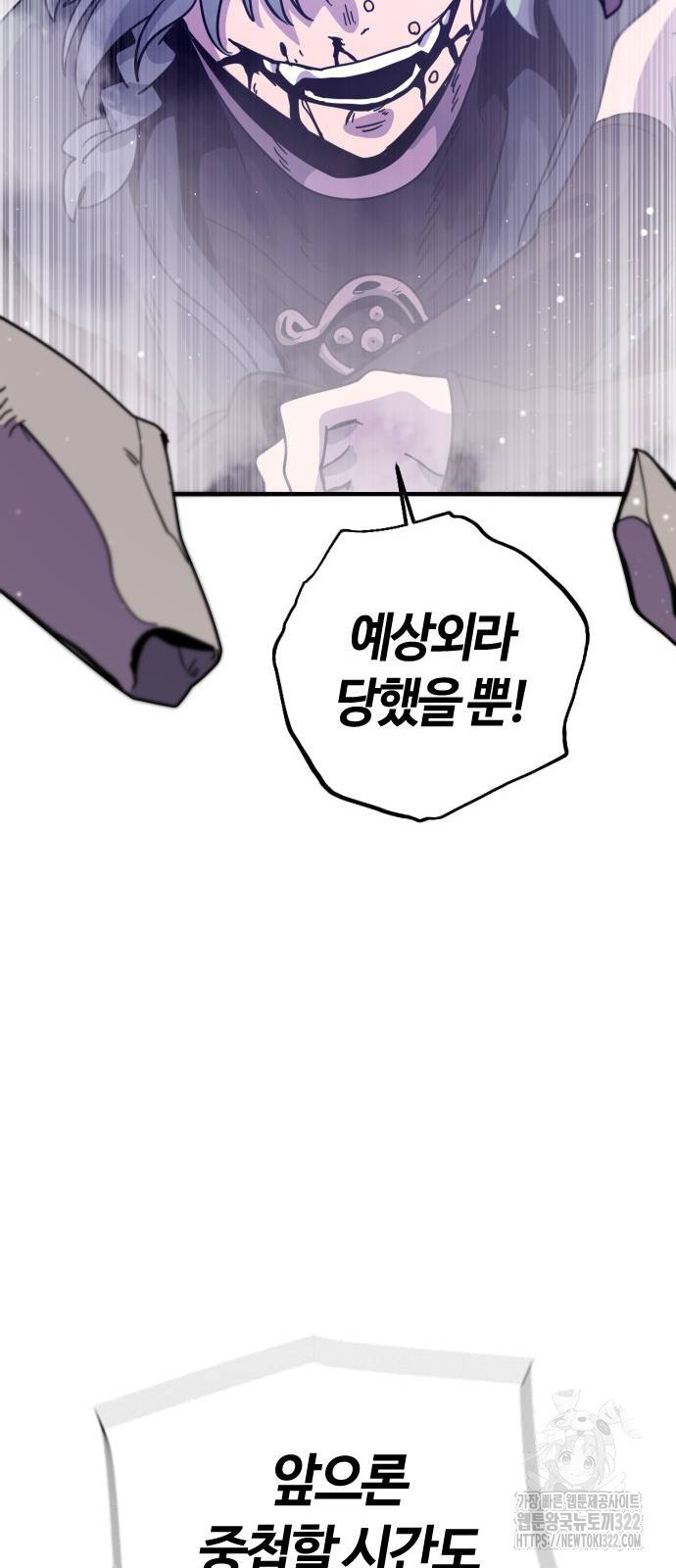 두 번째 삶은 힐링라이프? 13화 31