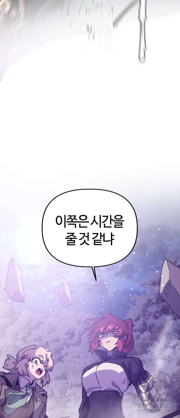 두 번째 삶은 힐링라이프? 13화 33