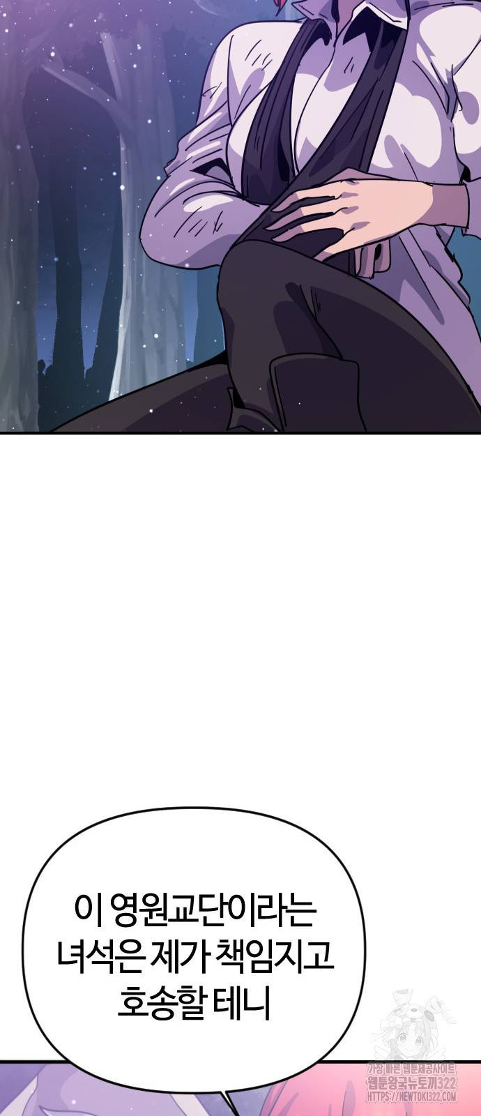 두 번째 삶은 힐링라이프? 13화 37