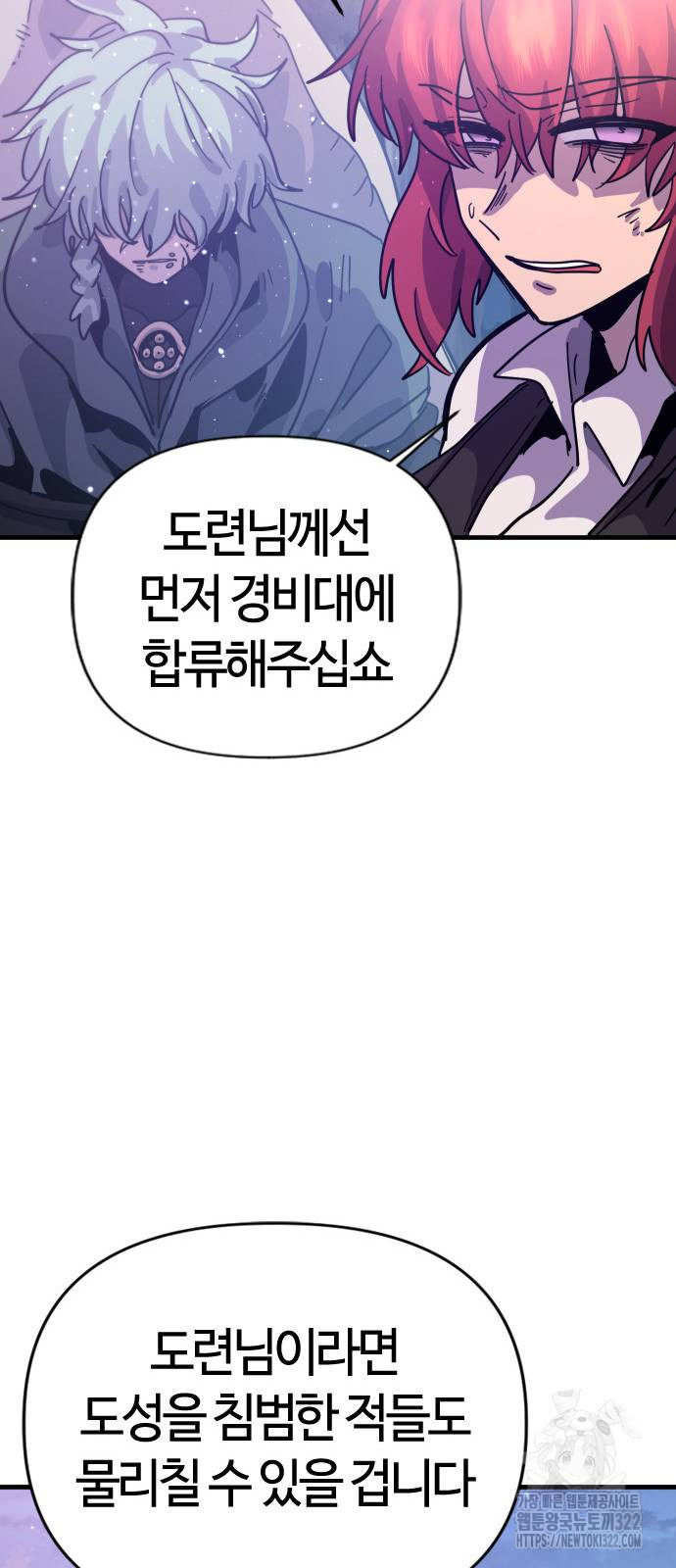 두 번째 삶은 힐링라이프? 13화 38