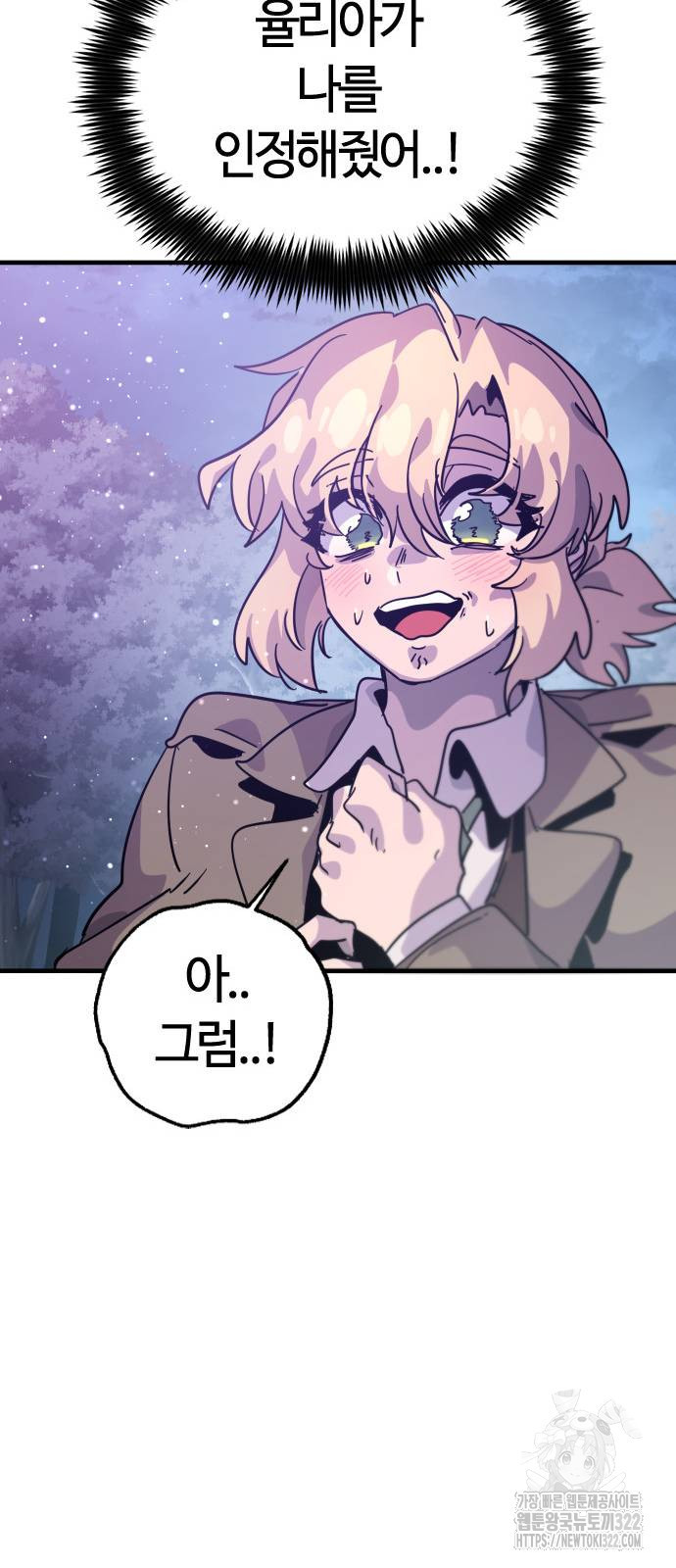 두 번째 삶은 힐링라이프? 13화 40