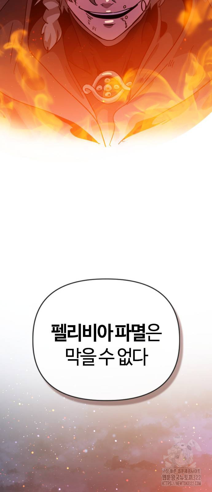 두 번째 삶은 힐링라이프? 13화 45