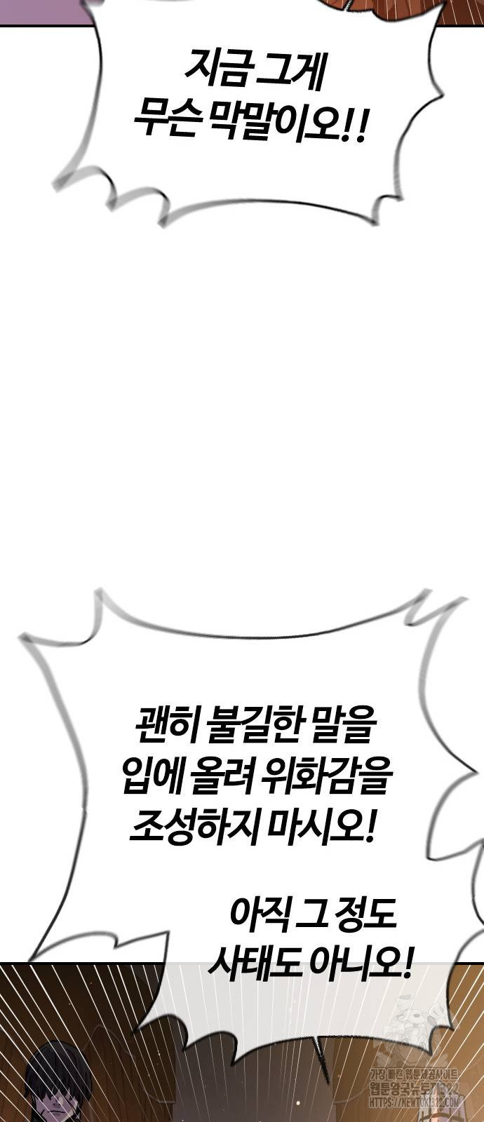 두 번째 삶은 힐링라이프? 13화 51