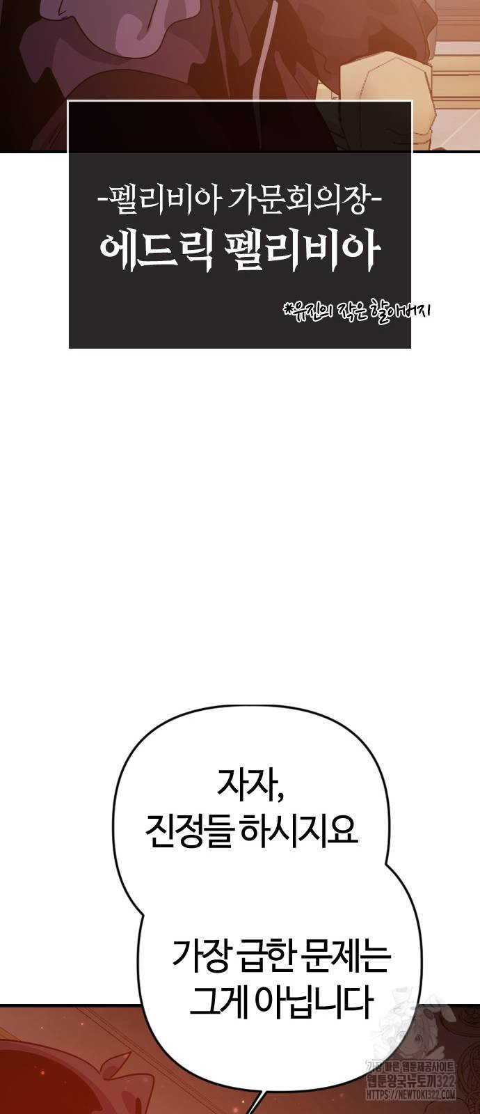 두 번째 삶은 힐링라이프? 13화 54