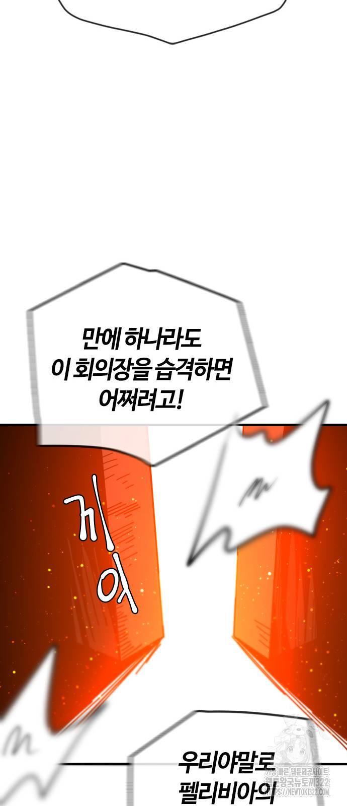두 번째 삶은 힐링라이프? 13화 59
