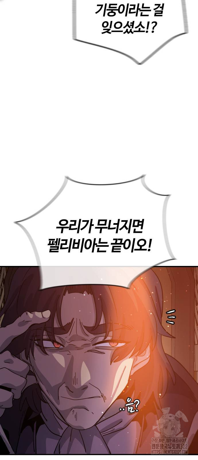 두 번째 삶은 힐링라이프? 13화 60
