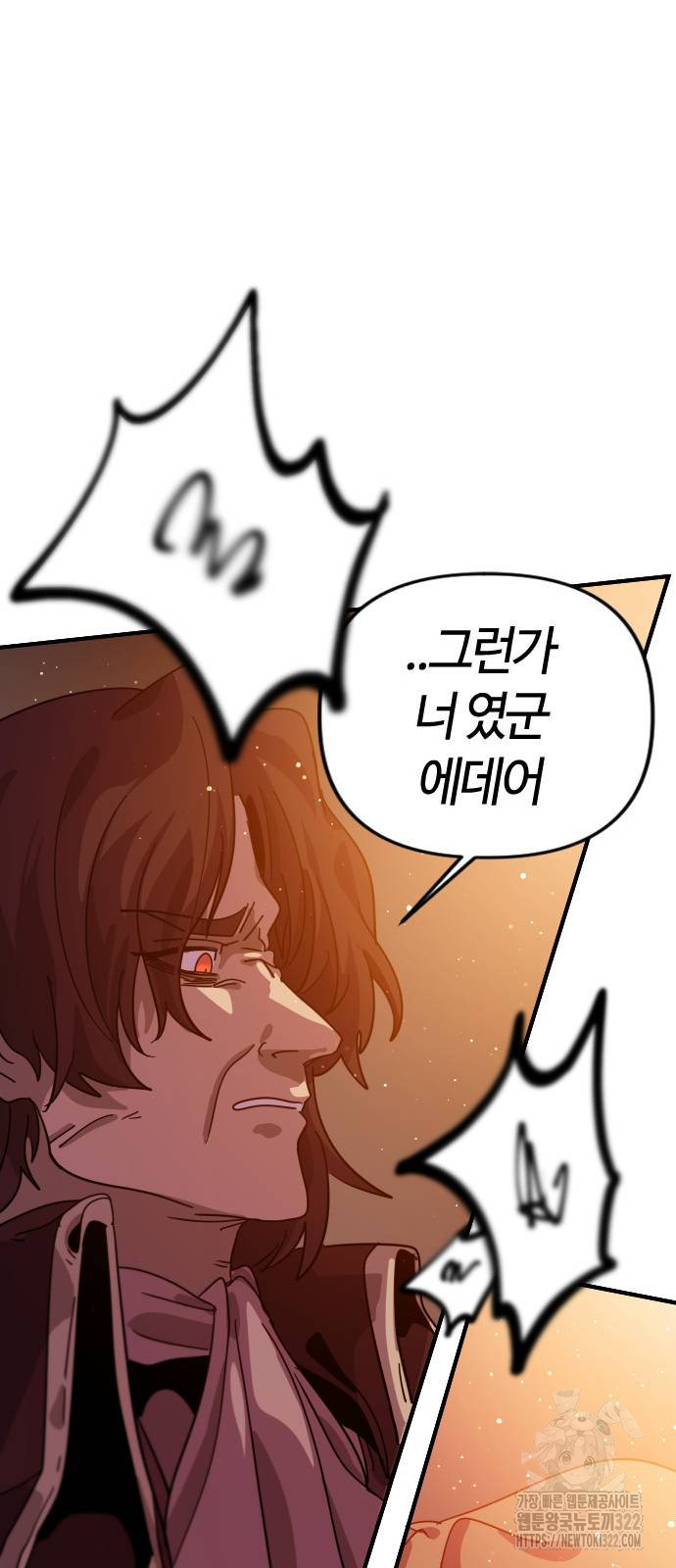 두 번째 삶은 힐링라이프? 13화 66