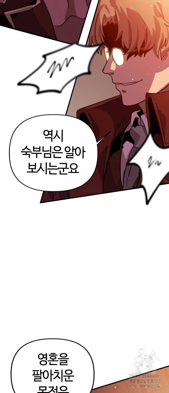 두 번째 삶은 힐링라이프? 13화 67
