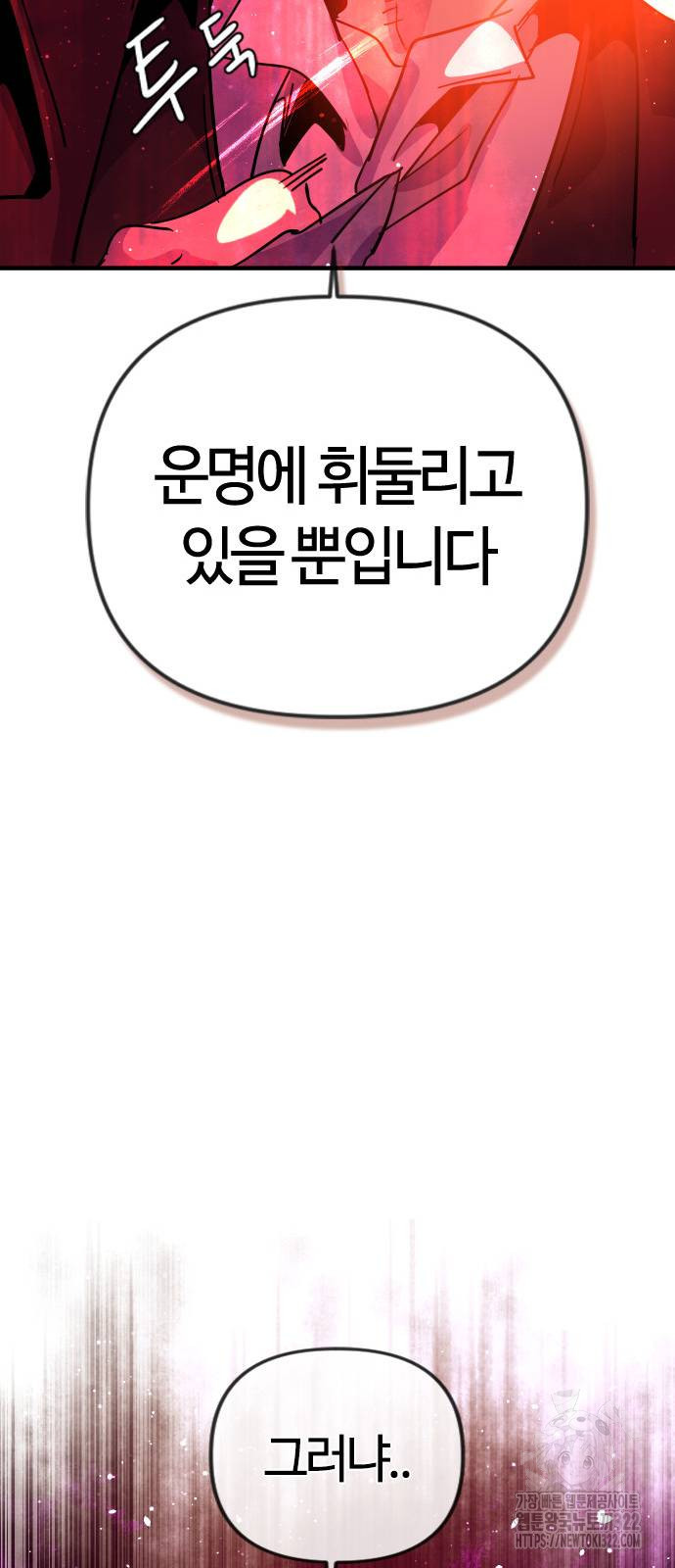 두 번째 삶은 힐링라이프? 13화 71