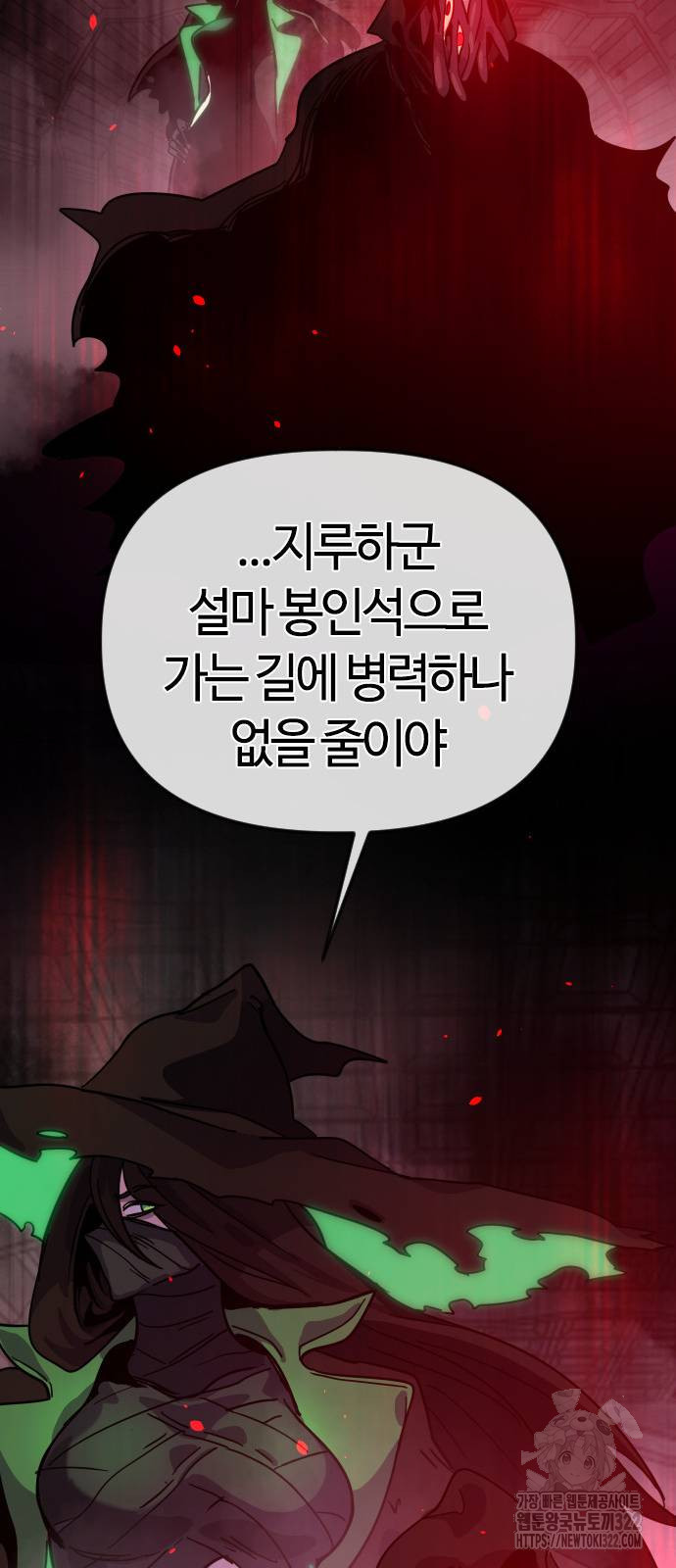 두 번째 삶은 힐링라이프? 13화 77