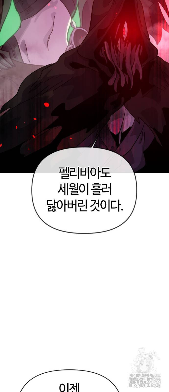 두 번째 삶은 힐링라이프? 13화 78