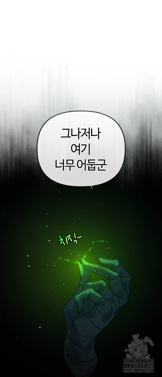 두 번째 삶은 힐링라이프? 13화 81