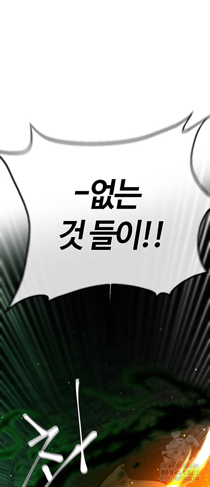 두 번째 삶은 힐링라이프? 13화 86