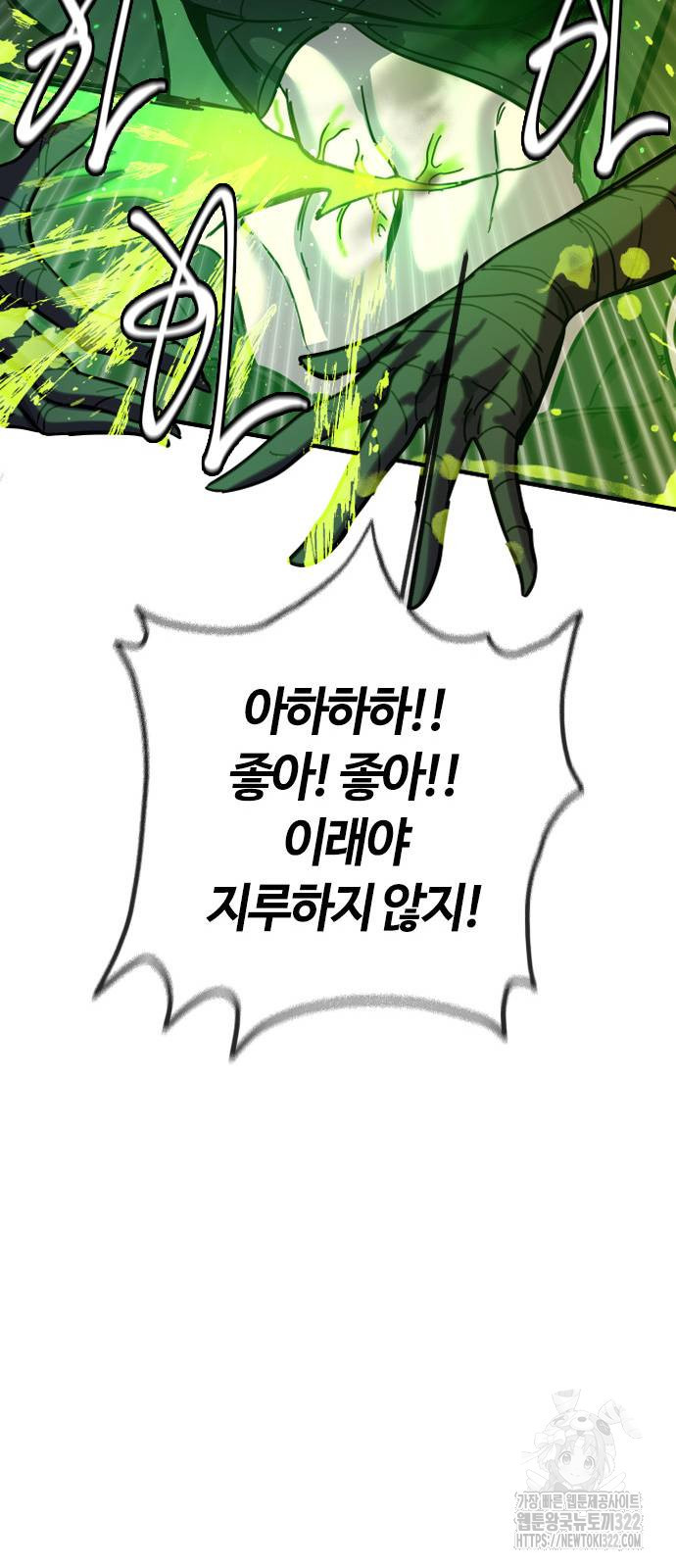 두 번째 삶은 힐링라이프? 13화 91