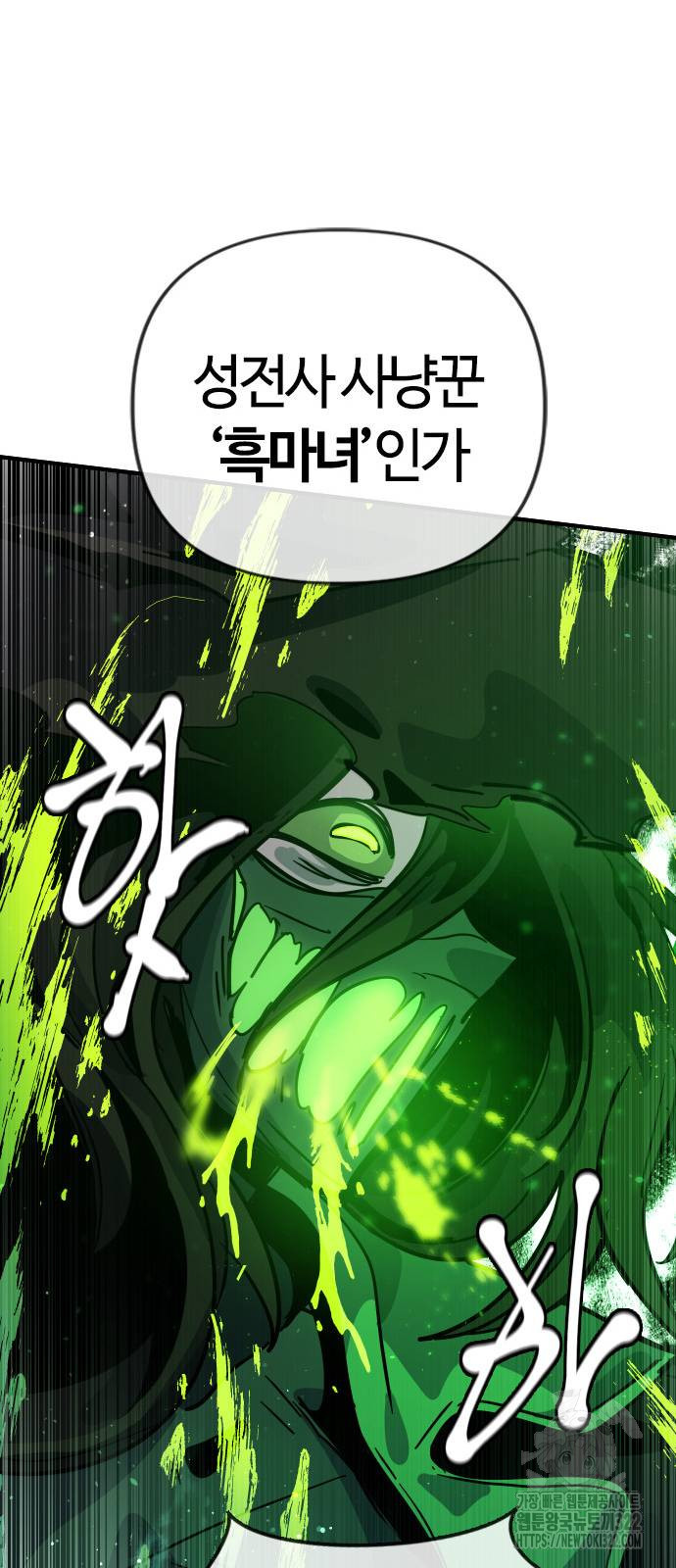 두 번째 삶은 힐링라이프? 13화 93
