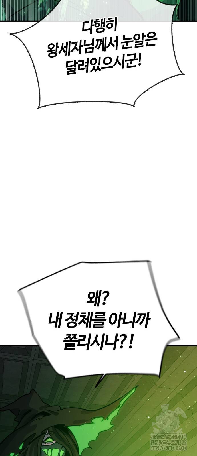 두 번째 삶은 힐링라이프? 13화 94