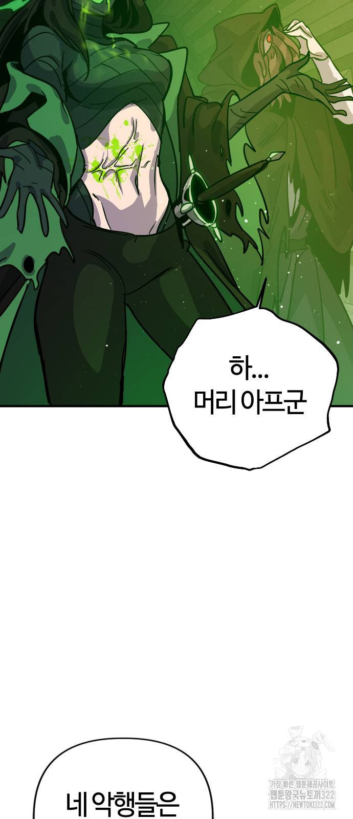 두 번째 삶은 힐링라이프? 13화 95