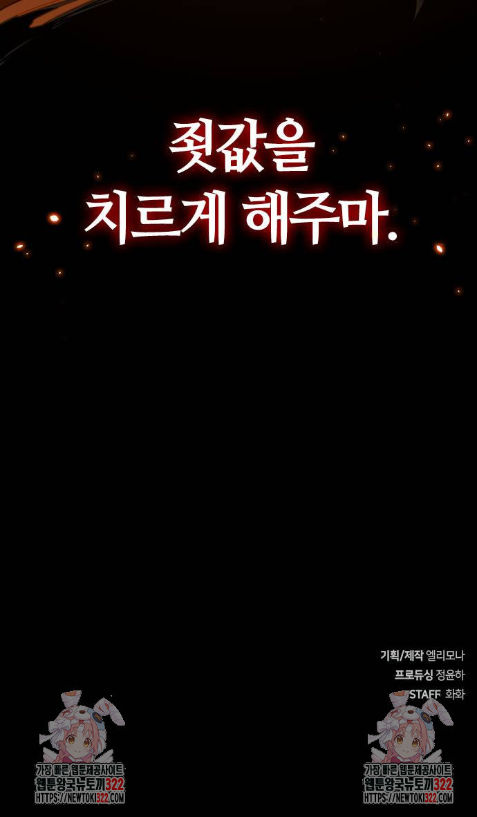 두 번째 삶은 힐링라이프? 13화 98