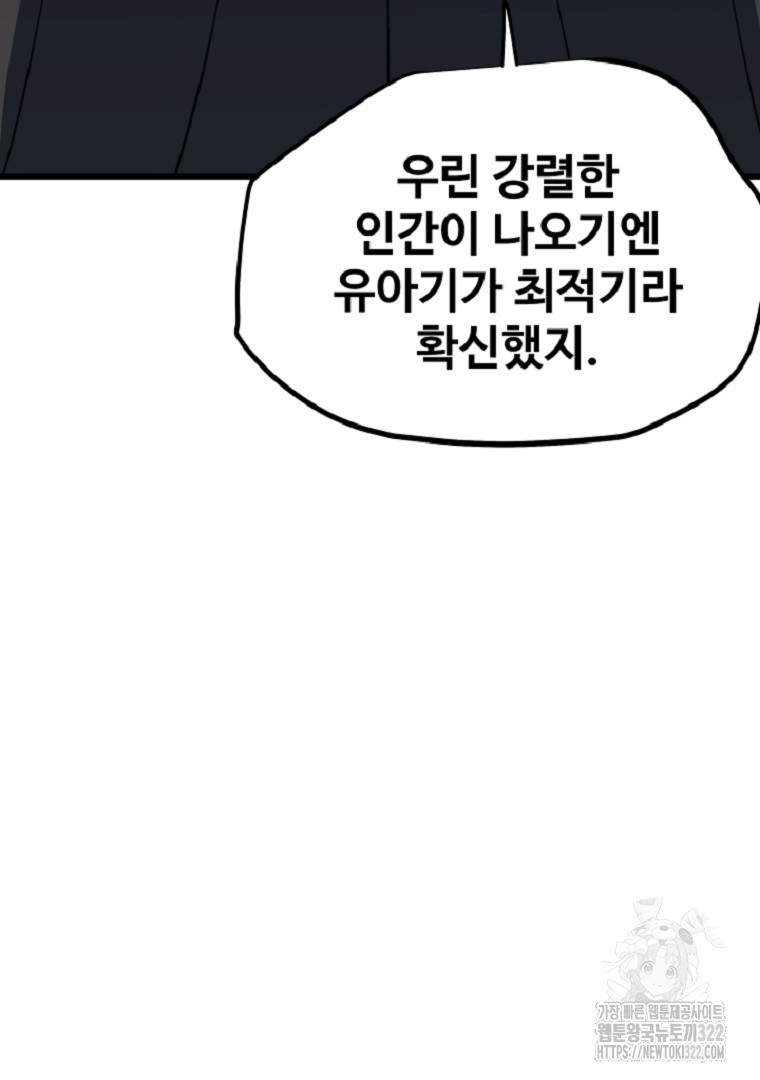 배틀슬라임 2화 54