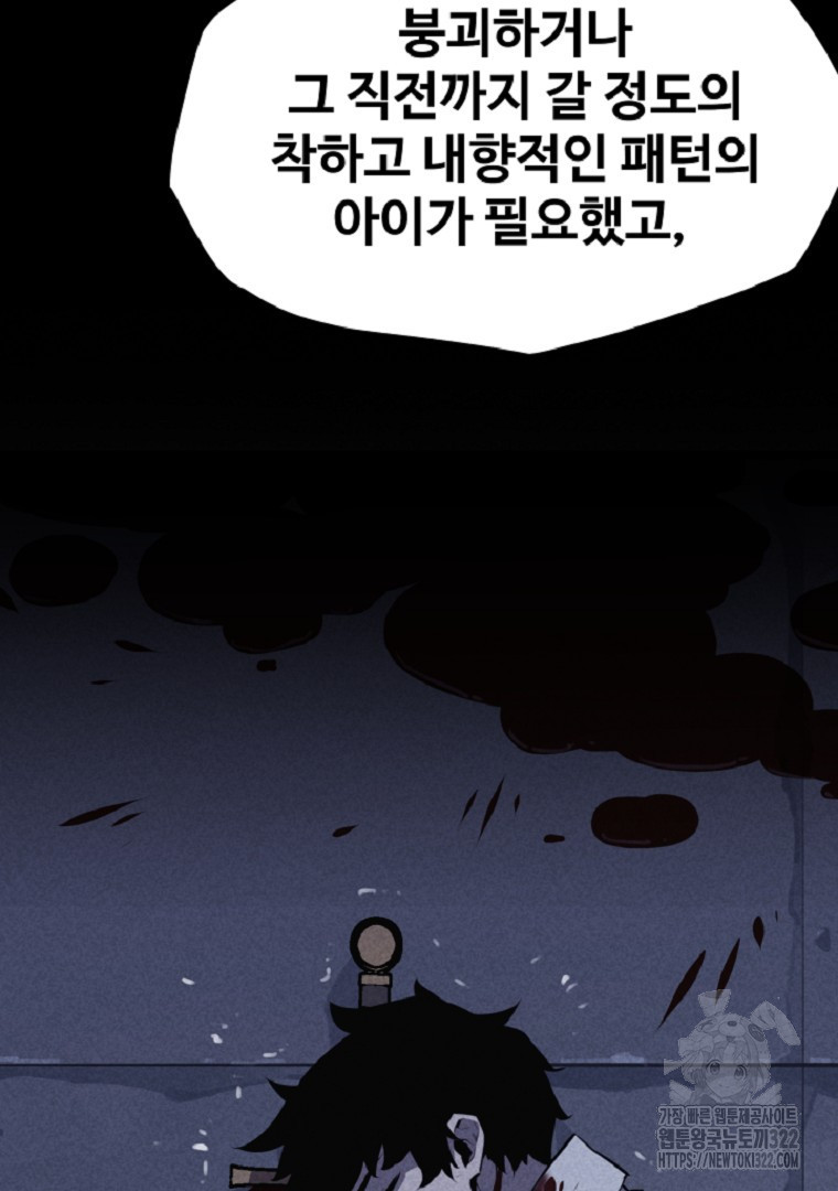 배틀슬라임 2화 56