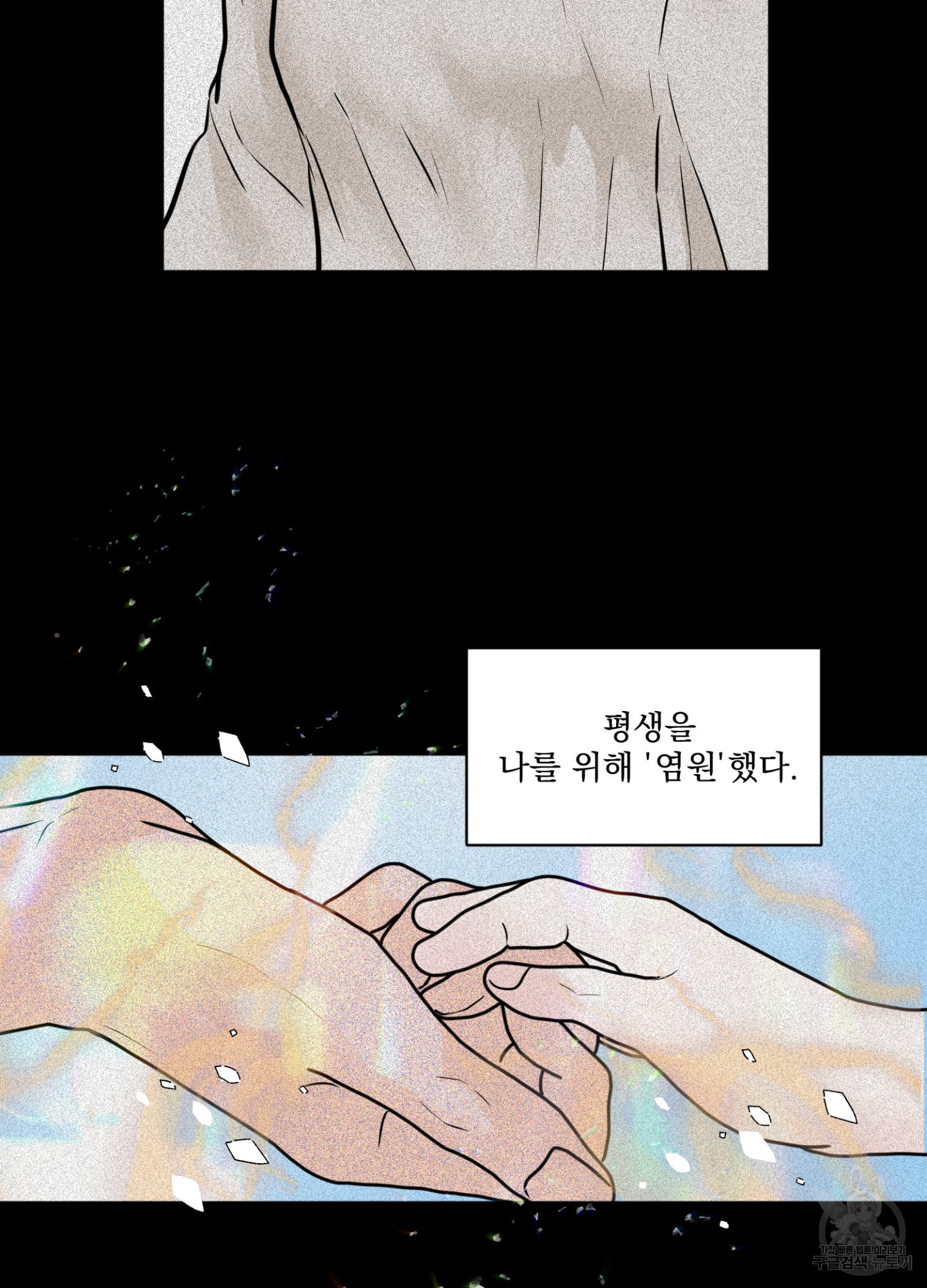 염원하소서 33화 6