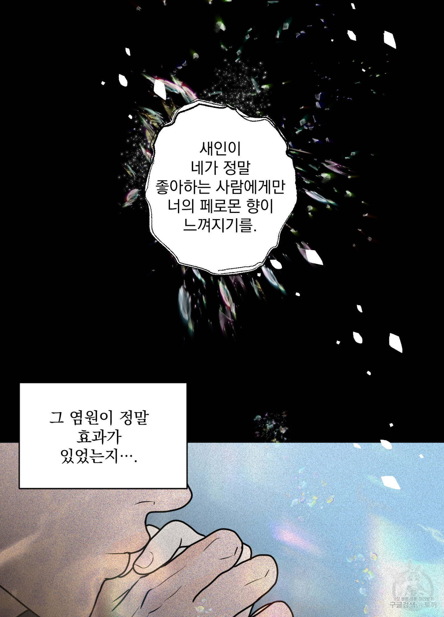염원하소서 33화 7