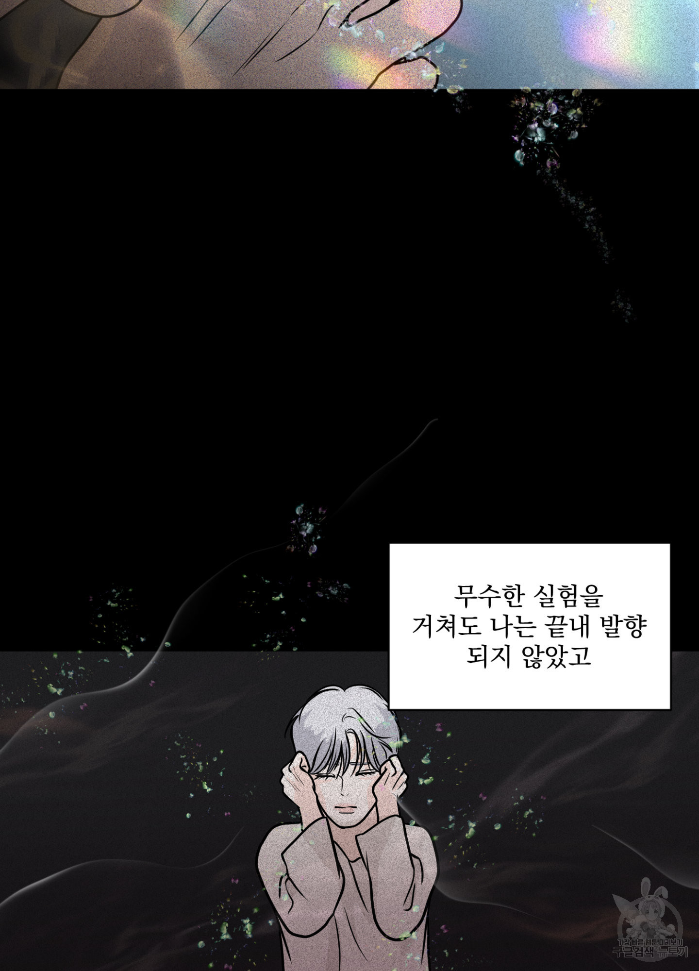염원하소서 33화 8