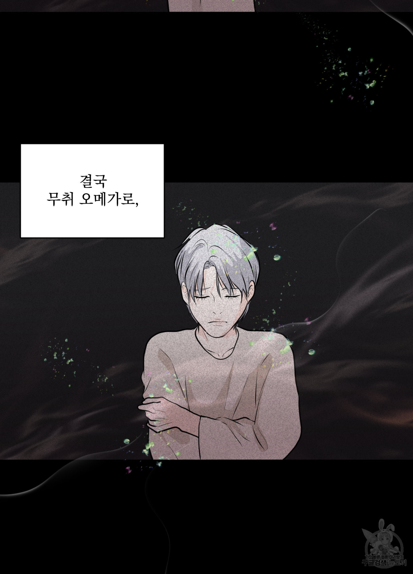 염원하소서 33화 9