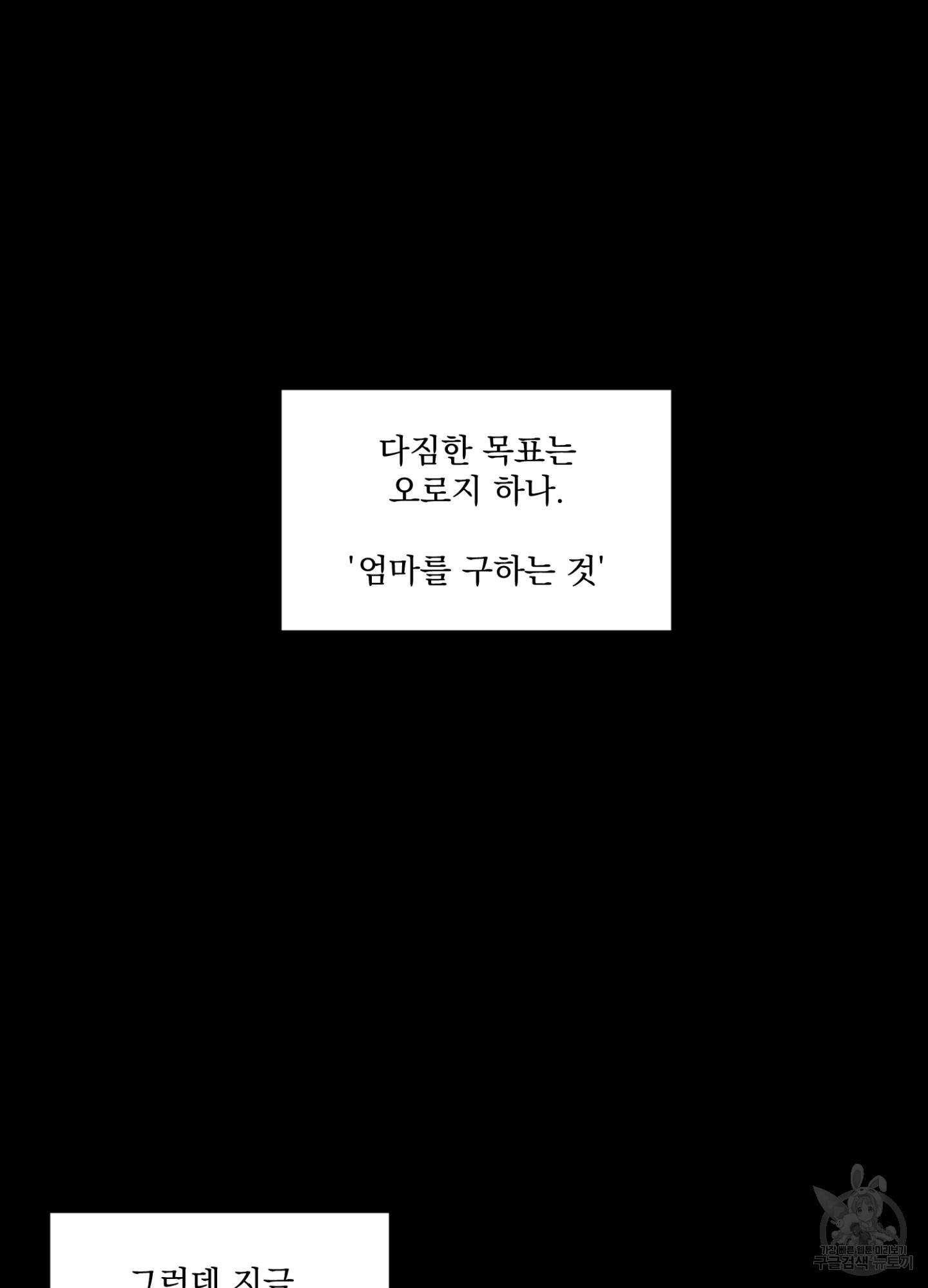 염원하소서 33화 13