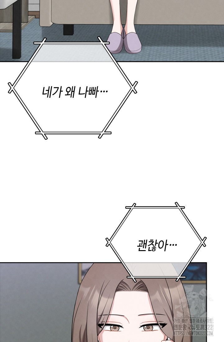 네 입술에 물들어 6화 4