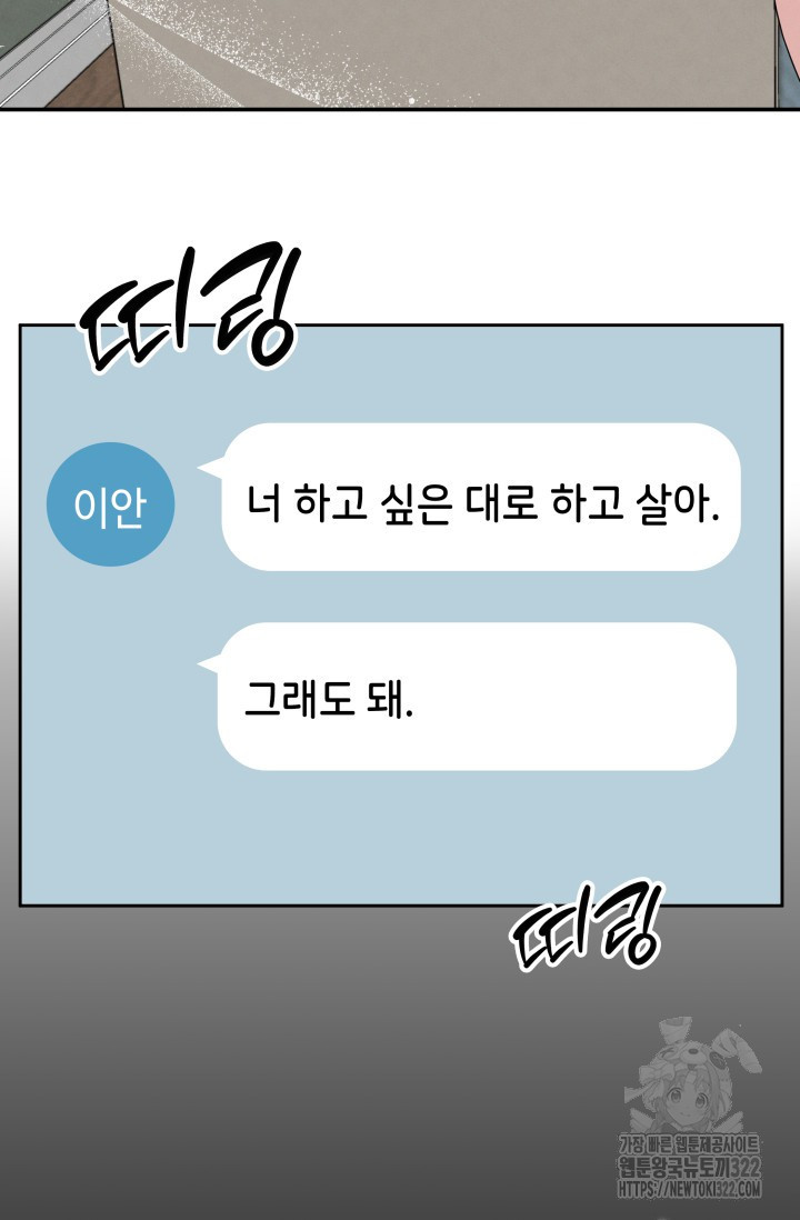 네 입술에 물들어 6화 8