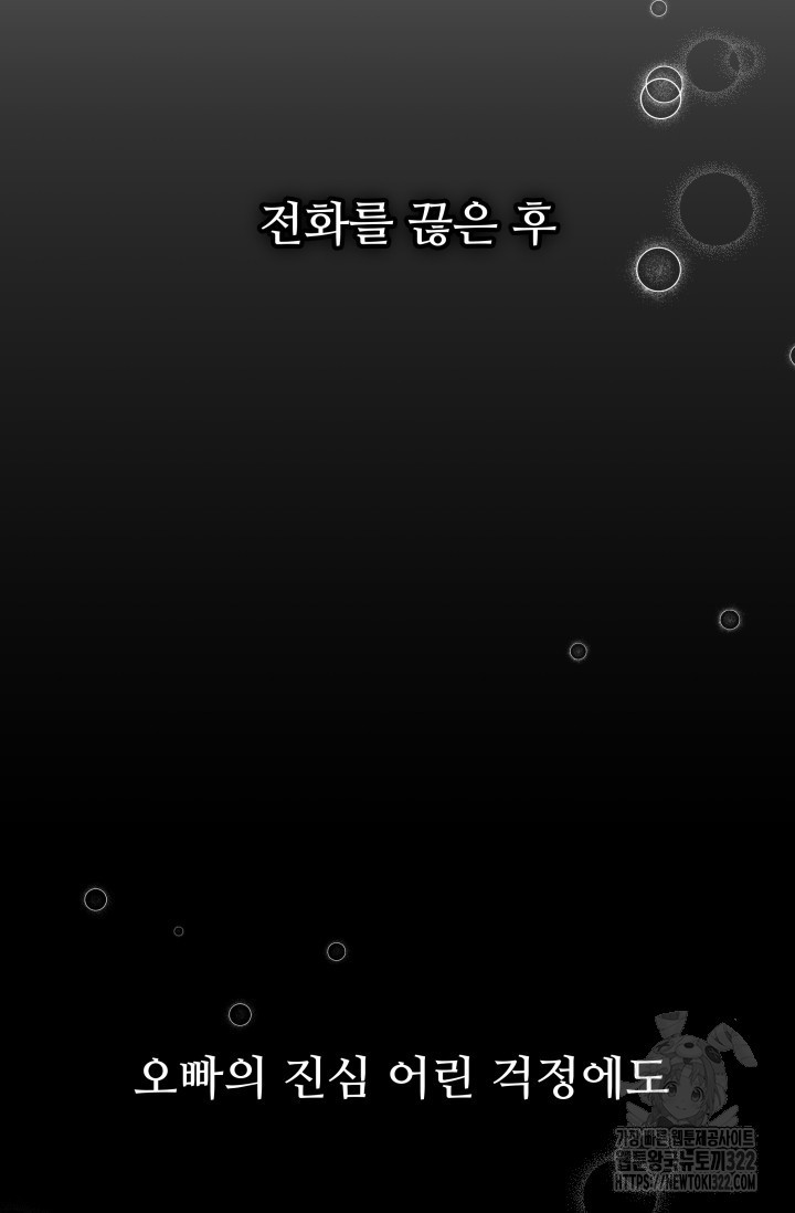 네 입술에 물들어 6화 9