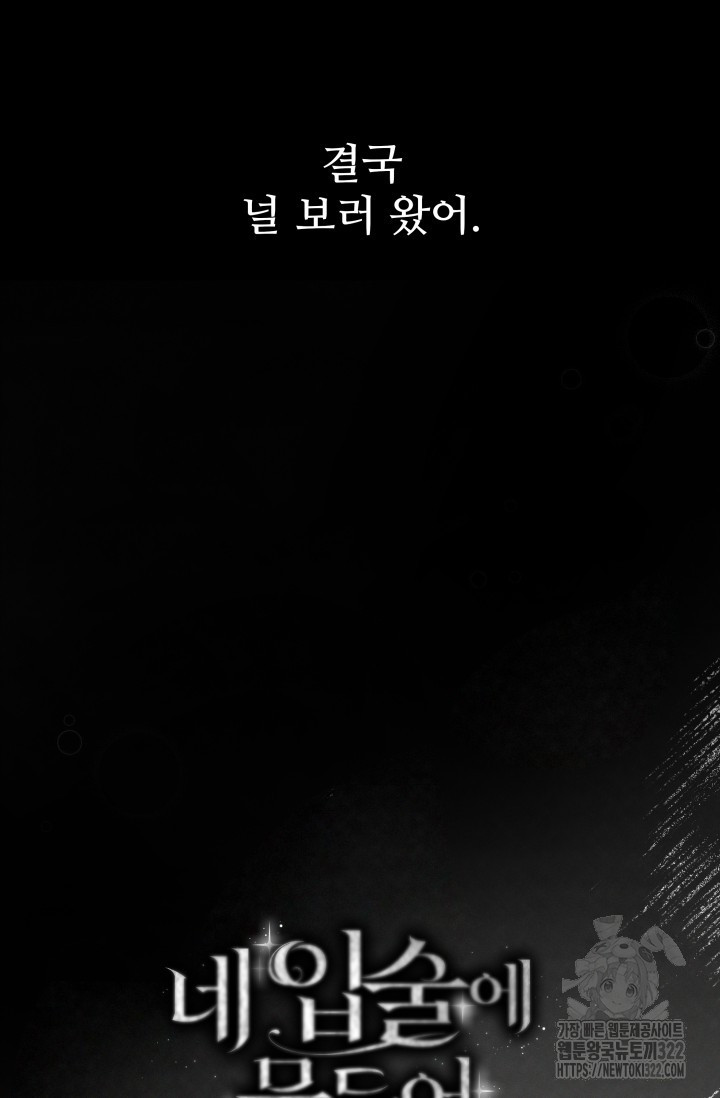 네 입술에 물들어 6화 11